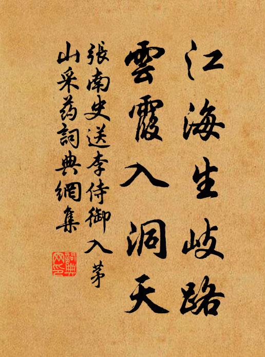张南史江海生岐路，云霞入洞天书法作品欣赏