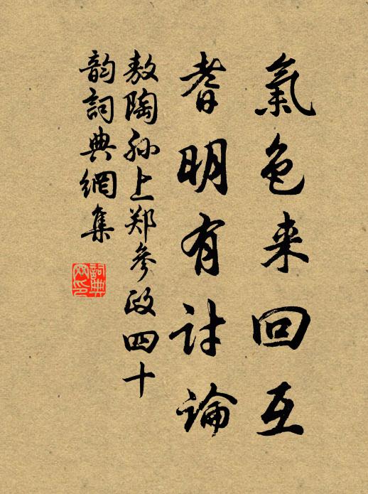 敖陶孙气色来回互,耆明有讨论书法作品欣赏