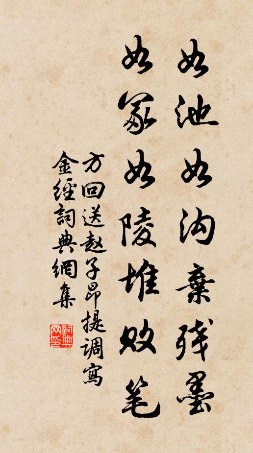 方回如池如沟弃残墨,如冢如陵堆败笔书法作品欣赏