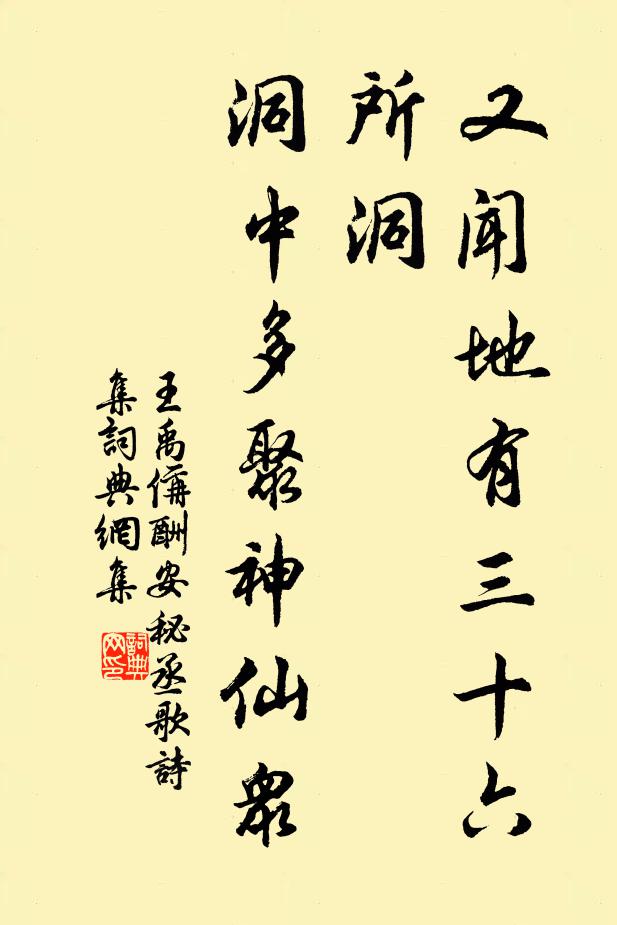王禹偁又闻地有三十六所洞，洞中多聚神仙众书法作品欣赏