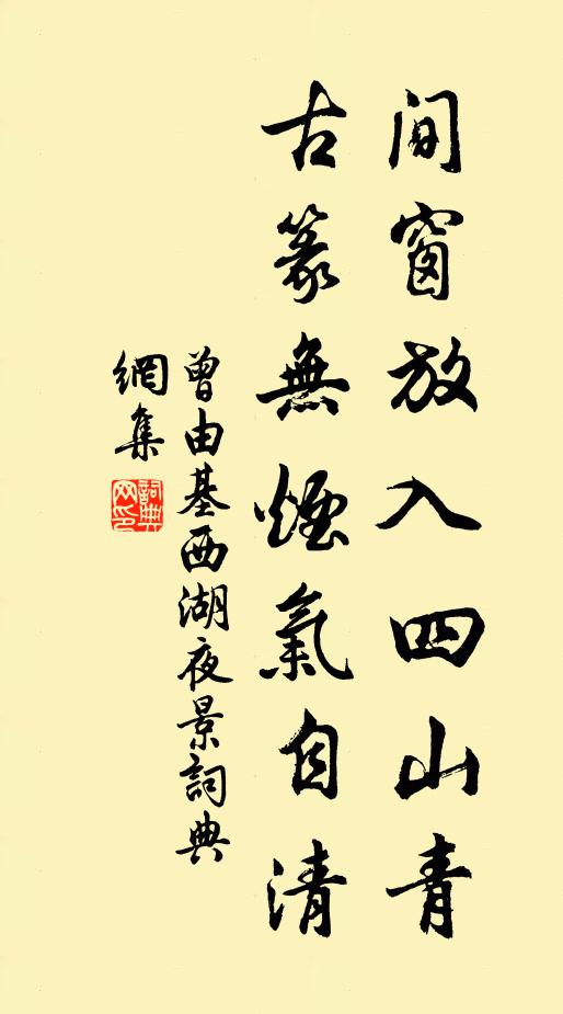 曾由基间窗放入四山青，古篆无烟气自清书法作品欣赏