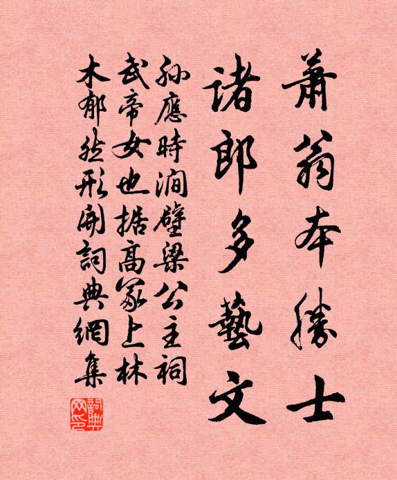 孙应时萧翁本胜士，诸郎多艺文书法作品欣赏