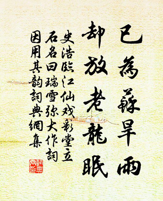 史浩已为苏旱雨，却放老龙眠书法作品欣赏