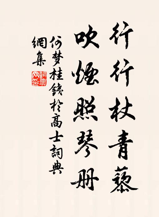 何梦桂行行杖青藜，吹烟照琴册书法作品欣赏