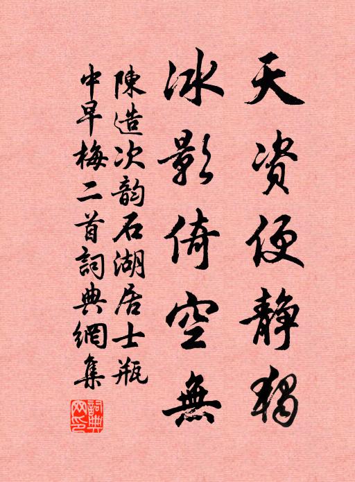 陈造天资便静独，冰影倚空无书法作品欣赏
