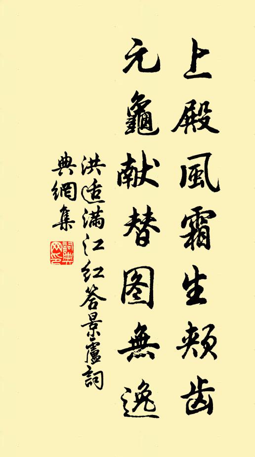 洪适上殿风霜生颊齿，元龟献替图无逸书法作品欣赏
