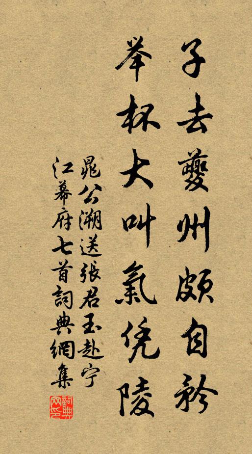 晁公溯子去夔州颇自矜，举杯大叫气凭陵书法作品欣赏