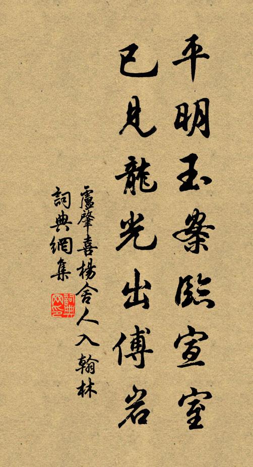 卢肇平明玉案临宣室，已见龙光出傅岩书法作品欣赏