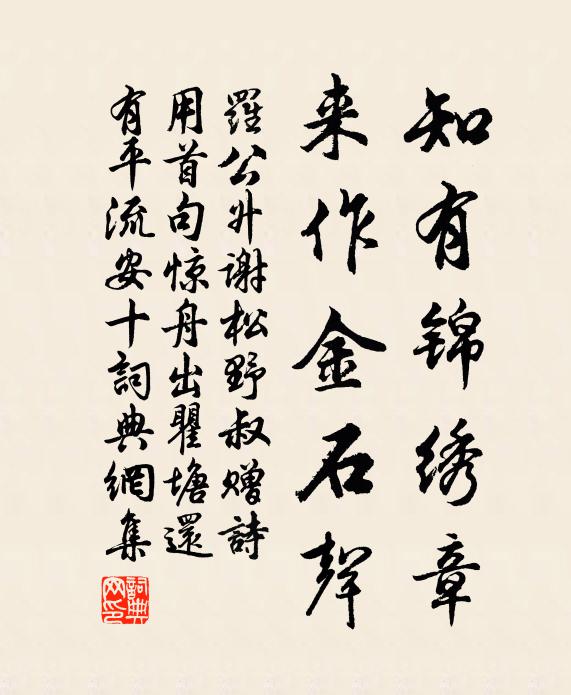 罗公升知有锦绣章，来作金石声书法作品欣赏