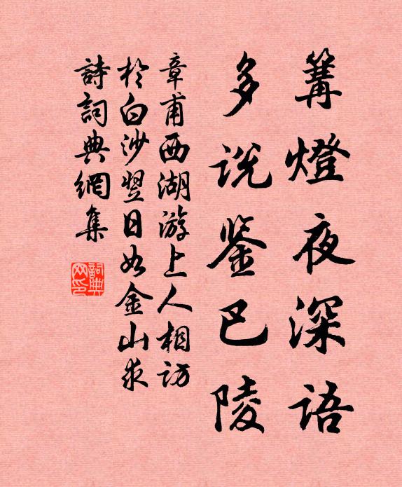 章甫篝灯夜深语，多说鉴巴陵书法作品欣赏