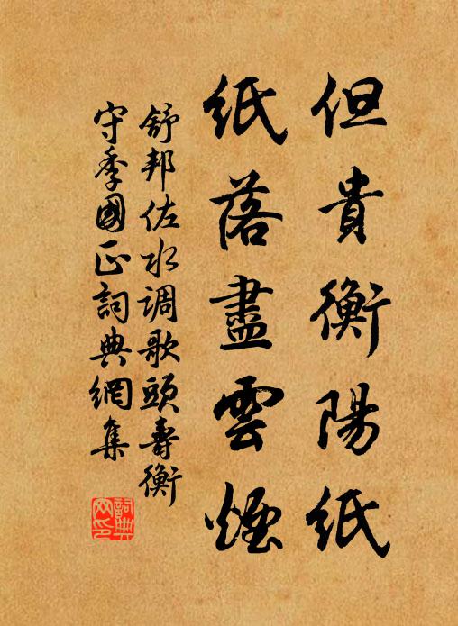 舒邦佐但贵衡阳纸，纸落尽云烟书法作品欣赏