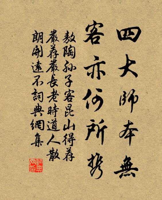 敖陶孙四大师本无，客亦何所携书法作品欣赏