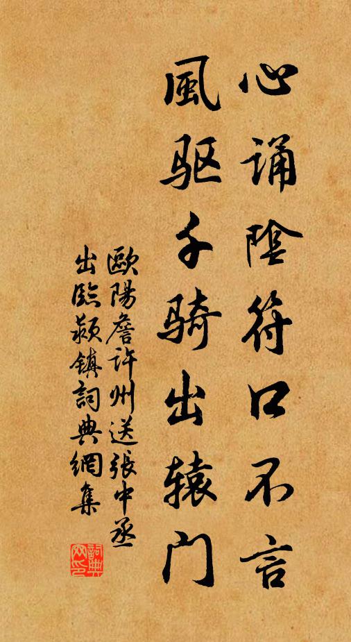 欧阳詹心诵阴符口不言，风驱千骑出辕门书法作品欣赏