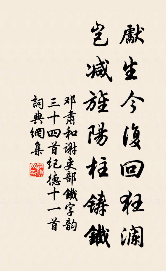 邓肃先生今复回狂澜，岂减旌阳柱铸铁书法作品欣赏