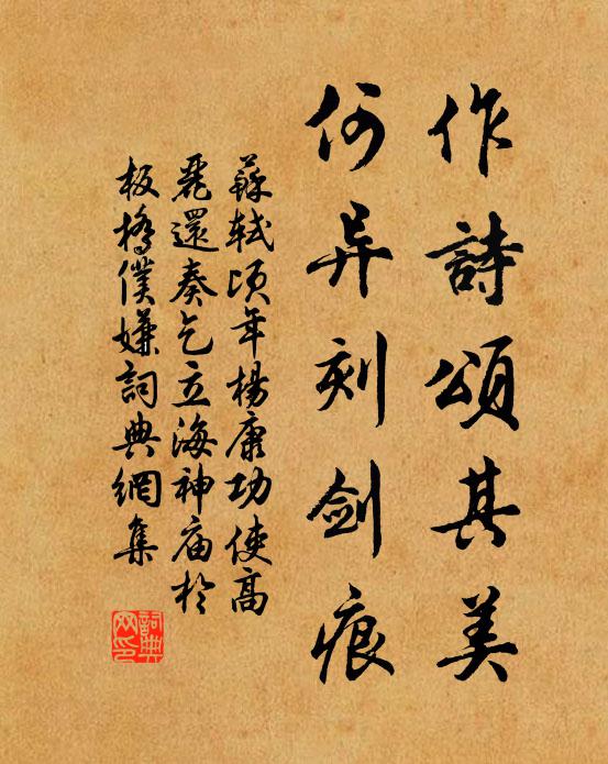 苏轼作诗颂其美，何异刻剑痕书法作品欣赏