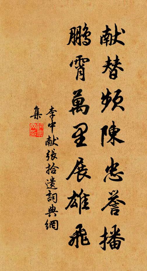 李中献替频陈忠誉播，鹏霄万里展雄飞书法作品欣赏