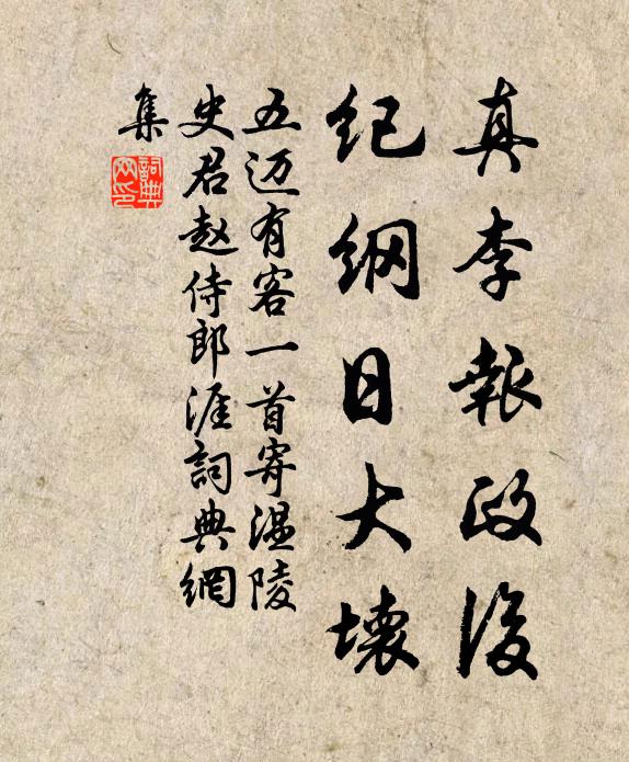 五迈真李报政后，纪纲日大坏书法作品欣赏