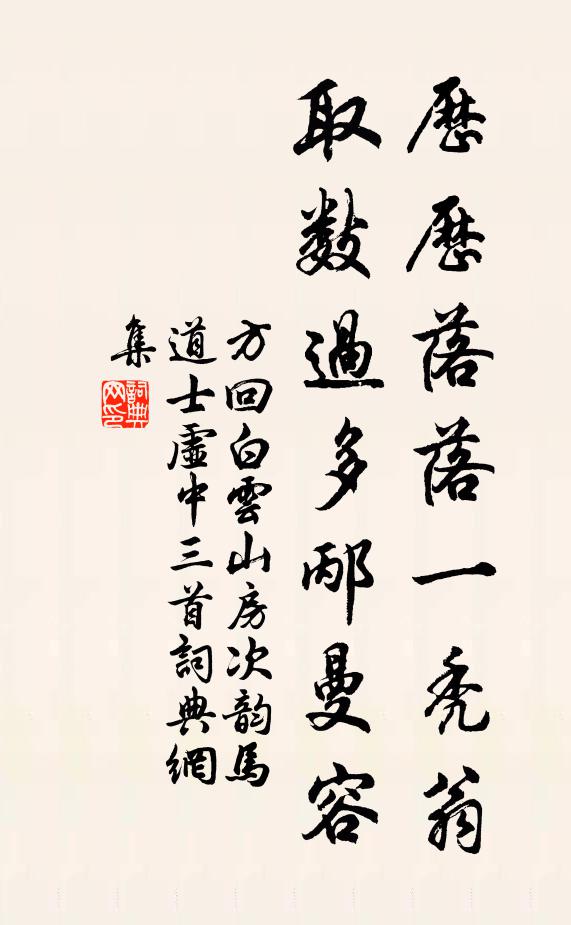 方回历历落落一秃翁，取数过多邴曼容书法作品欣赏