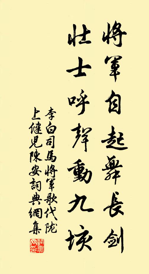 李白将军自起舞长剑，壮士呼声动九垓书法作品欣赏