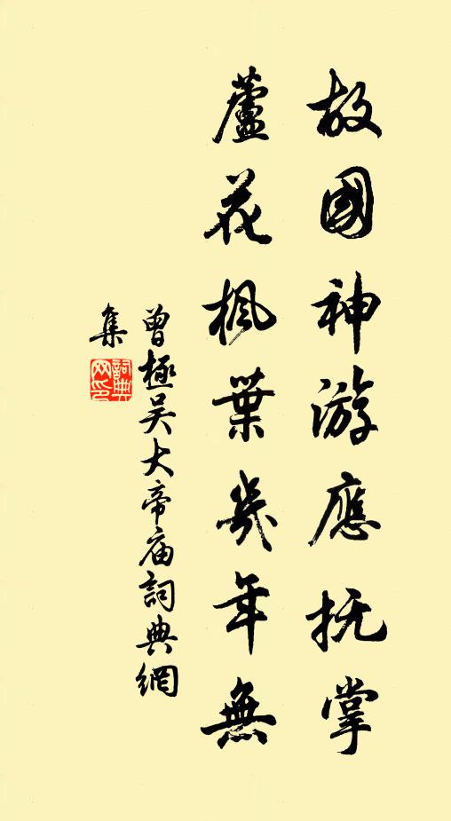 曾极故国神游应抚掌，芦花枫叶几年无书法作品欣赏
