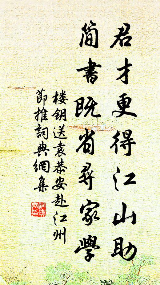 楼钥君才更得江山助，简书既省寻家学书法作品欣赏
