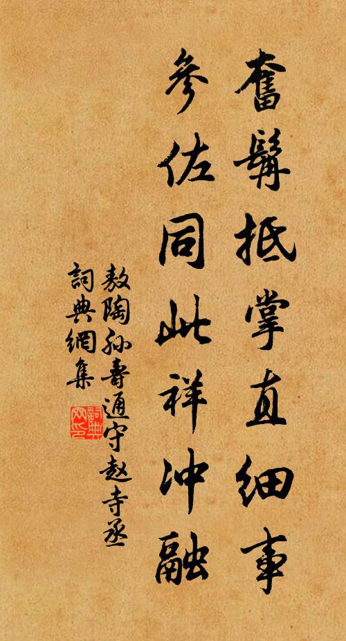 敖陶孙奋髯抵掌直细事，参佐同此祥冲融书法作品欣赏
