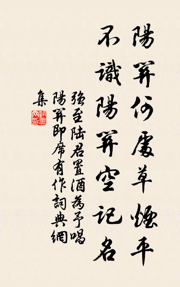 强至阳关何处草烟平，不识阳关空记名书法作品欣赏
