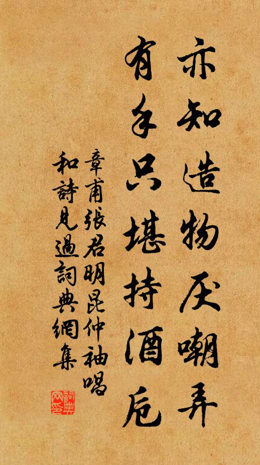 章甫亦知造物厌嘲弄，有手只堪持酒卮书法作品欣赏