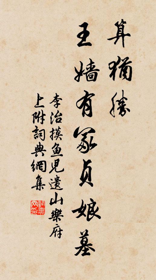 李治算犹胜、王嫱有冢贞娘墓书法作品欣赏