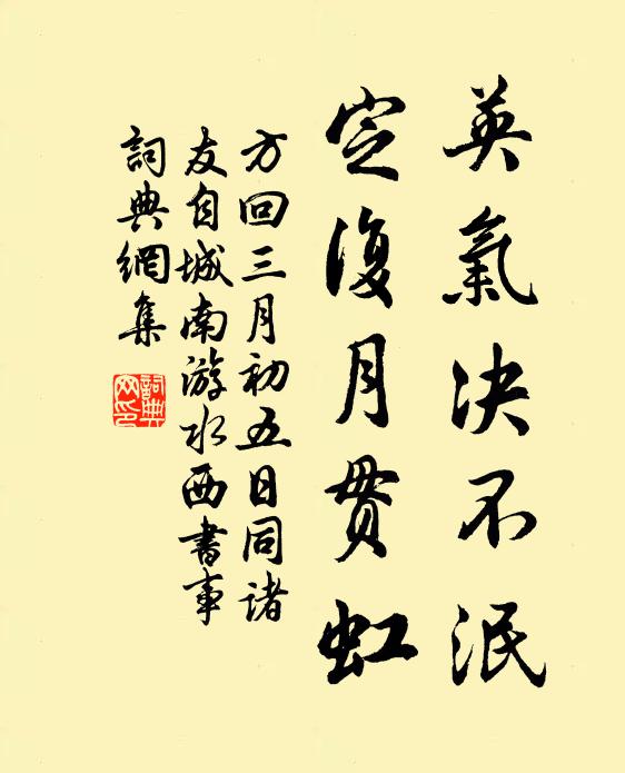 方回英气决不泯，定复月贯虹书法作品欣赏