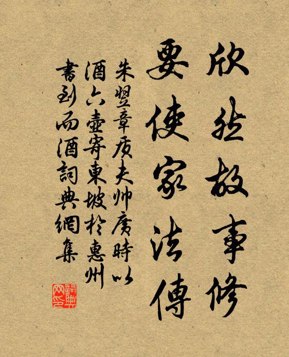 朱翌欣然故事修，要使家法传书法作品欣赏