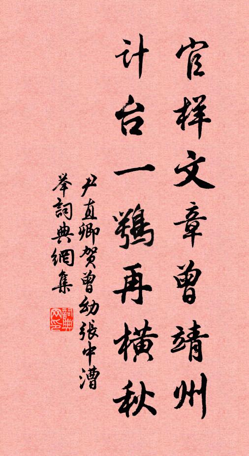 尹直卿官样文章曾靖州，计台一鹗再横秋书法作品欣赏