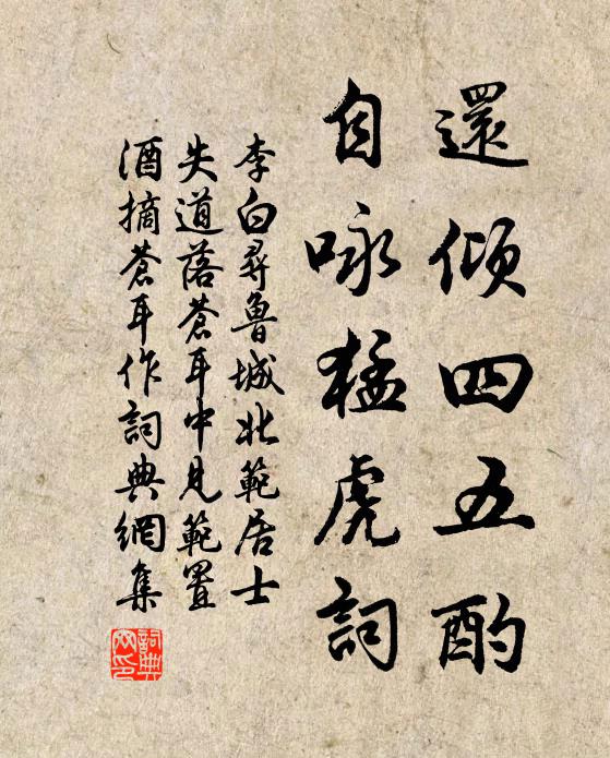 李白还倾四五酌，自咏猛虎词书法作品欣赏
