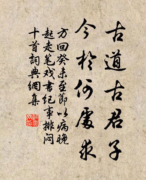 方回古道古君子，今于何处求书法作品欣赏