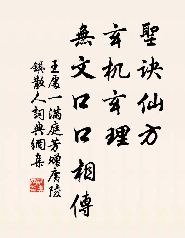 王处一圣诀仙方，玄机玄理，无文口口相传书法作品欣赏
