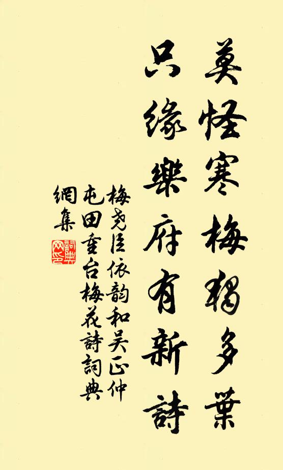 梅尧臣莫怪寒梅独多叶，只缘乐府有新诗书法作品欣赏