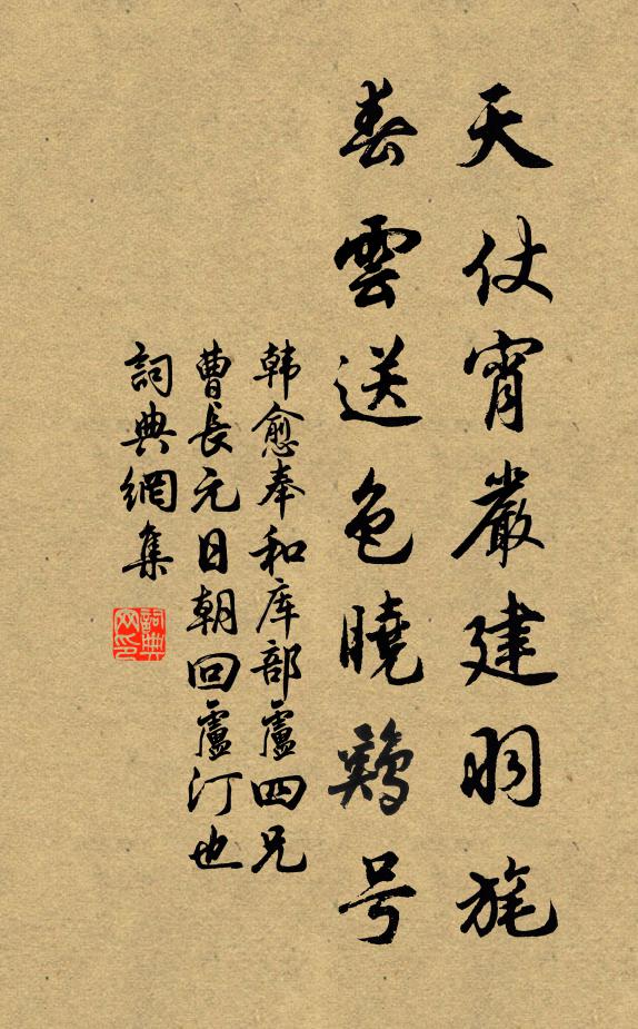 韩愈天仗宵严建羽旄，春云送色晓鸡号书法作品欣赏