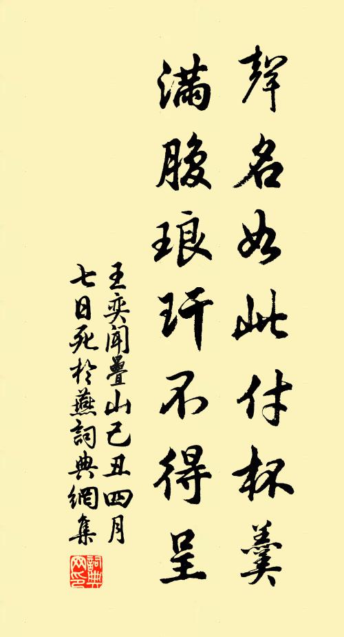 王奕声名如此付杯羹，满腹琅玕不得呈书法作品欣赏