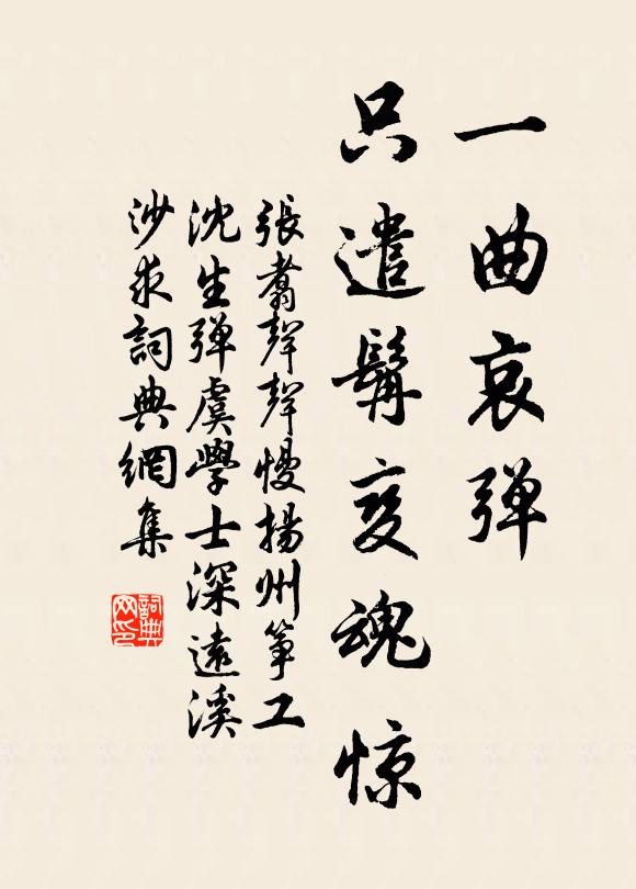 张翥一曲哀弹，只遣髯变魂惊书法作品欣赏