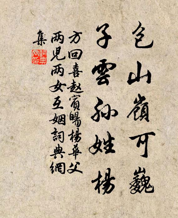 方回包山岭可巍，子云孙姓杨书法作品欣赏