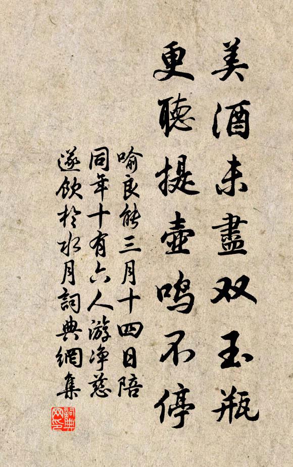 喻良能美酒未尽双玉瓶，更听提壶鸣不停书法作品欣赏