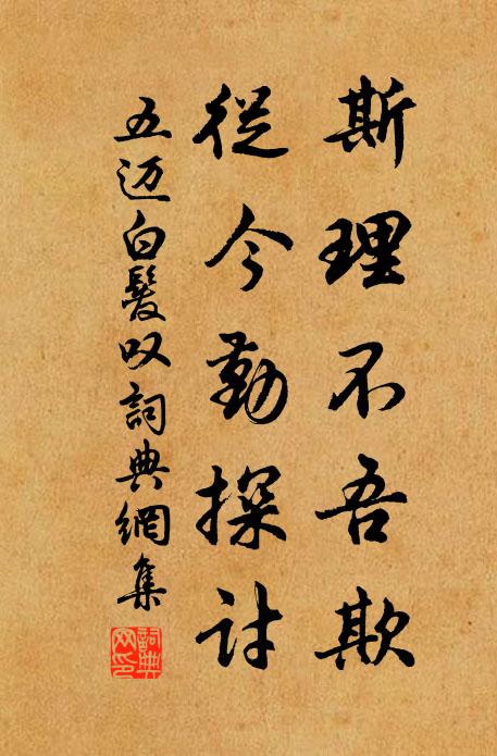 五迈斯理不吾欺，从今勤探讨书法作品欣赏
