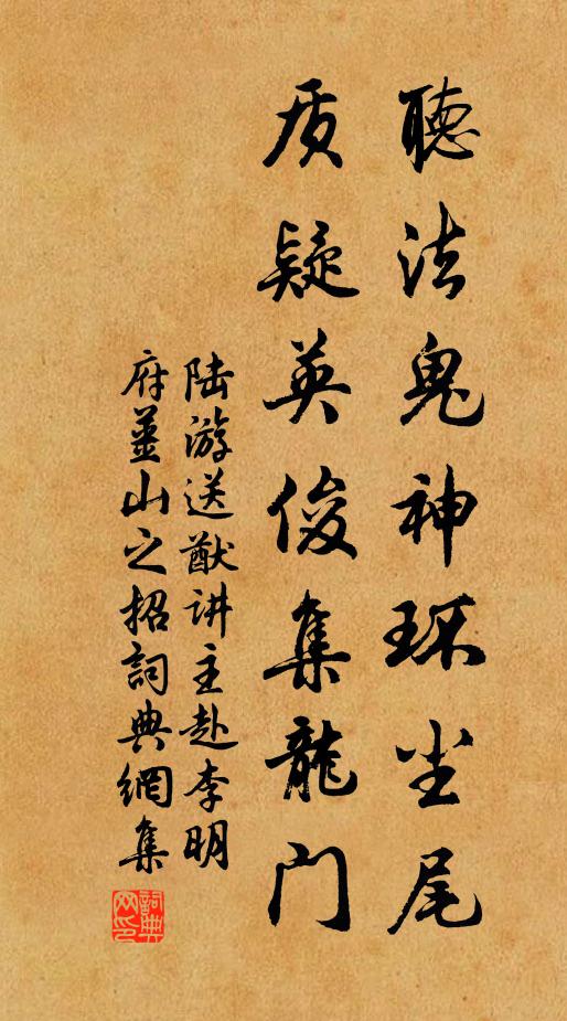 陆游听法鬼神环尘尾，质疑英俊集龙门书法作品欣赏