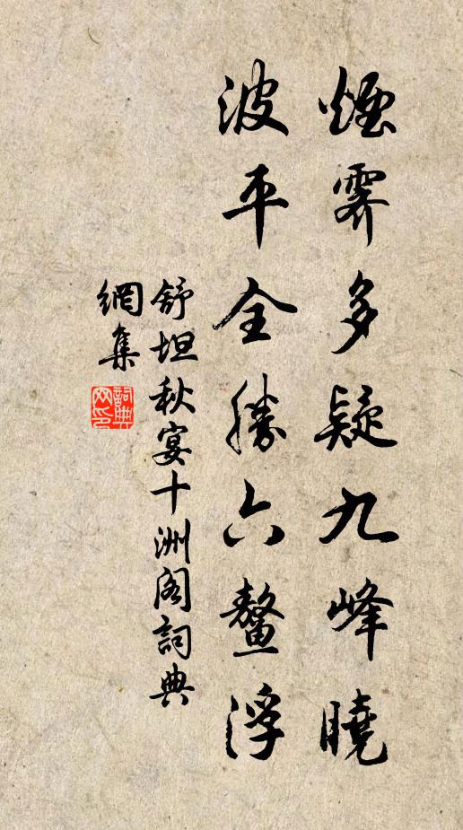 舒坦烟霁多疑九峰晓，波平全胜六鳌浮书法作品欣赏