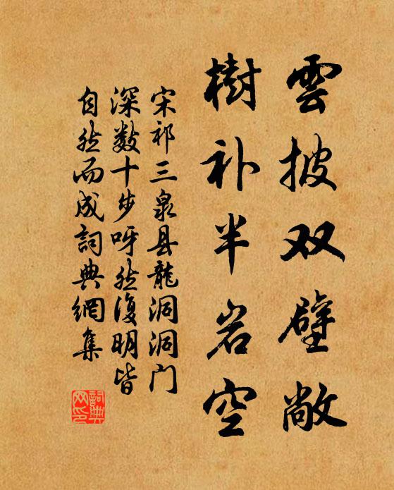 宋祁云披双壁敞，树补半岩空书法作品欣赏