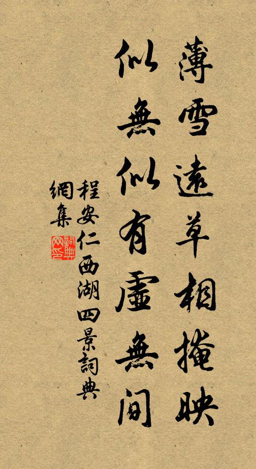 程安仁薄雪远草相掩映，似无似有虚无间书法作品欣赏
