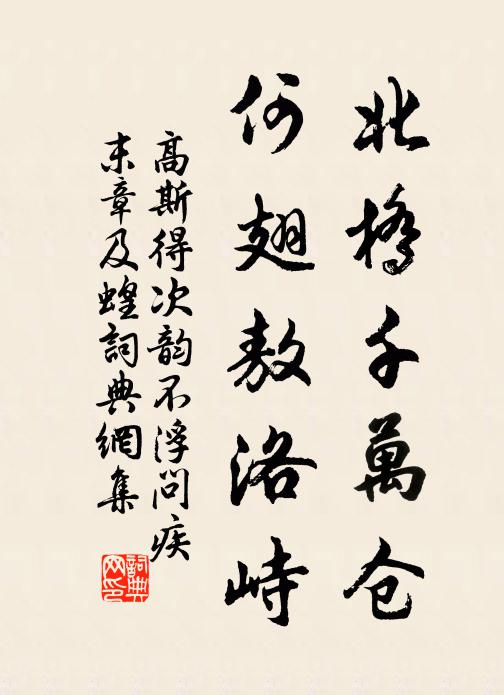 高斯得北桥千万仓，何翅敖洛峙书法作品欣赏
