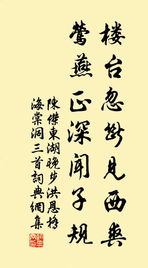 陈杰楼台忽断见西爽，莺燕正深闻子规书法作品欣赏