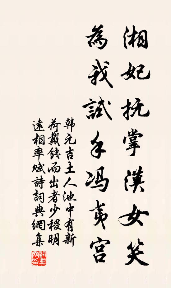 韩元吉湘妃抚掌汉女笑，为我试手冯夷宫书法作品欣赏