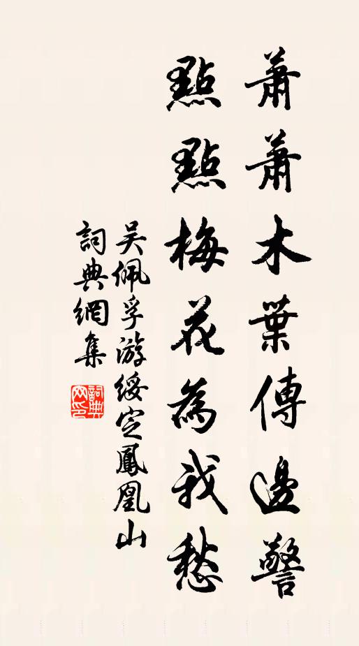 吴佩孚萧萧木叶传边警，点点梅花为我愁书法作品欣赏